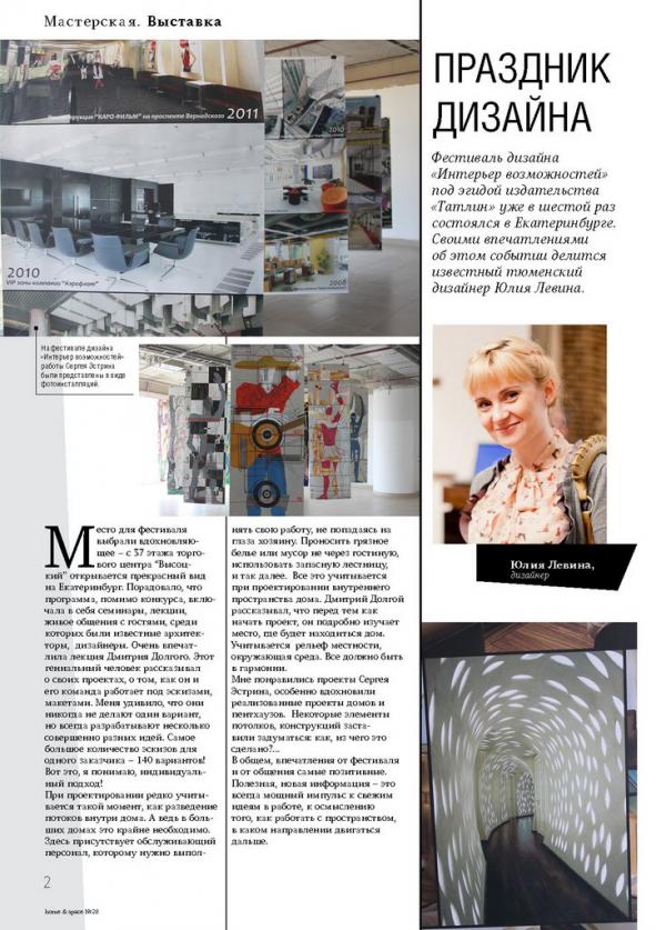  Home & Space, №19