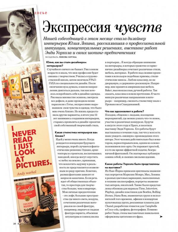 Журнал "Я покупаю",  ноябрь 2014 