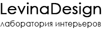 LevinaDesign - лаборатория интерьеров